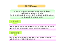 사회과학 구조적 가족 치료-10