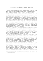 국가는 장기적인 안목에서 정책을 해야 한다-1