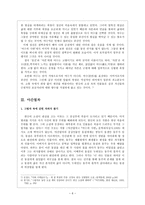 인간의 근원적 욕망, 이상향을 찾아서-6
