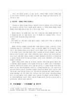 인간의 근원적 욕망, 이상향을 찾아서-9