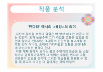 만다라 - 밀교에서 발달한 상징의 형식을 그림으로 나타낸 불화-16