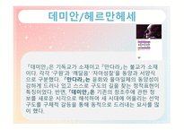 만다라 - 밀교에서 발달한 상징의 형식을 그림으로 나타낸 불화-18