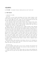 사업계획서 - 국제 결혼한 이주여성의 사회적응을 위한 프로그램 - 우리가족 만세-2