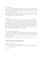 사업계획서 - 국제 결혼한 이주여성의 사회적응을 위한 프로그램 - 우리가족 만세-3