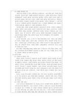 개혁주의 입장에서 본 한국교회 침체의 원인과 회복 방안-4
