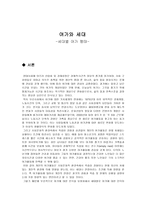 여가와 세대 세대별 여가 행태-1
