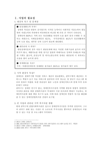 지적,자폐성 장애인 사회성 증진 프로그램-2