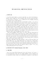 사회과학 파스칼의 하나님, 니체를 부르시는 하나님-1