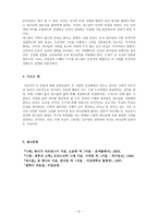 사회과학 파스칼의 하나님, 니체를 부르시는 하나님-5