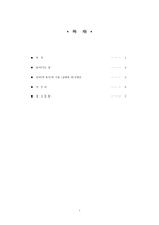 사회과학 인터넷 용어의 사용 실태와 개선방안-2