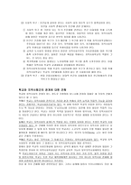 지역사회학교의 역할-4