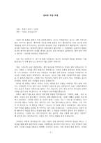 [설교] 창세기 39장 1-23절 _ 아직도 꿈꾸십니까-1