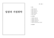 입양과 가정위탁-1