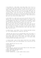 [아시아기독교사] 천황제이데올로기와 일본기독교의 관계 -천황제이데올로기를 중심으로--3