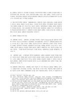 [아시아기독교사] 천황제이데올로기와 일본기독교의 관계 -천황제이데올로기를 중심으로--4