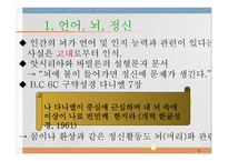언어와 심리 신경언어학과 심리언어학-3
