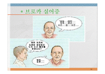 언어와 심리 신경언어학과 심리언어학-10