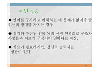 언어와 심리 신경언어학과 심리언어학-14