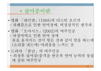 언어와 심리 신경언어학과 심리언어학-16