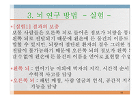 언어와 심리 신경언어학과 심리언어학-18