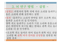 언어와 심리 신경언어학과 심리언어학-19