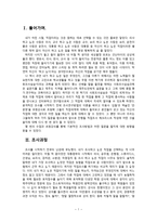 사회조사실습 직업의 세계 - 조사설계 - 영어강사-2