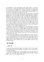 사회조사실습 직업의 세계 - 조사설계 - 영어강사-3