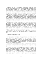 사회조사실습 직업의 세계 - 조사설계 - 영어강사-4