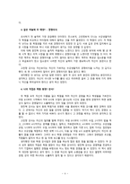 사회조사실습 직업의 세계 - 조사설계 - 영어강사-5