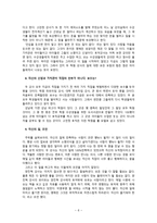 사회조사실습 직업의 세계 - 조사설계 - 영어강사-7