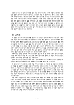 사회조사실습 직업의 세계 - 조사설계 - 영어강사-8