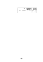 사회조사실습 직업의 세계 - 조사설계 - 영어강사-9