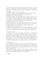 대인관계기술론 사회적 기술 지도지침-3