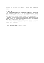 대인관계기술론 사회적 기술 지도지침-14