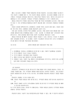 대인관계기술론 사회적 기술 지도지침-16