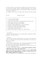대인관계기술론 사회적 기술 지도지침-17