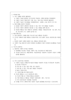 대인관계기술론 사회적 기술 지도지침-19