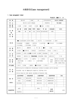 사례관리 Case management-1