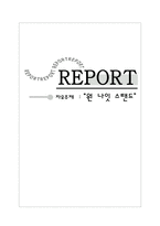 사회과학 원 나잇 스탠드-1