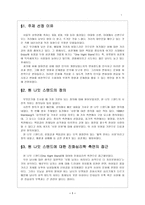 사회과학 원 나잇 스탠드-3