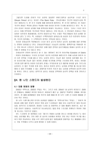 사회과학 원 나잇 스탠드-4