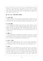 사회과학 원 나잇 스탠드-6