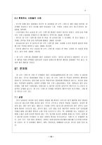 사회과학 원 나잇 스탠드-15