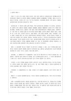 사회과학 원 나잇 스탠드-16