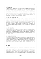 사회과학 원 나잇 스탠드-17