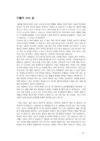 더불어 사는 삶 건강한 공동체-2