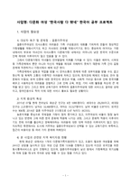 [사업계획서]다문화 여성 한국사람 다 됐네 한국어 공부 프로젝트-1