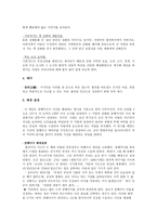 게임 시나리오 및 제안서 암행어사 출두야 우리의 숨겨진 이야기를 찾고 정의를-2