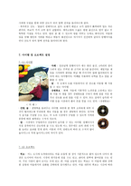 게임 시나리오 및 제안서 암행어사 출두야 우리의 숨겨진 이야기를 찾고 정의를-4