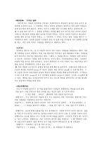 게임 시나리오 및 제안서 암행어사 출두야 우리의 숨겨진 이야기를 찾고 정의를-9